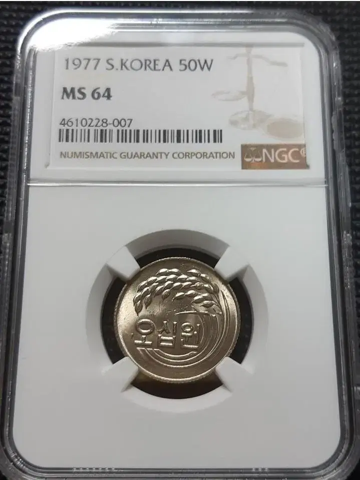 특년 1977년 50원 미사용 ngc 64등급주화.한국은행 주화 화폐 동